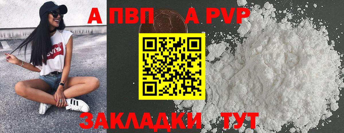 A PVP мука Зеленогорск