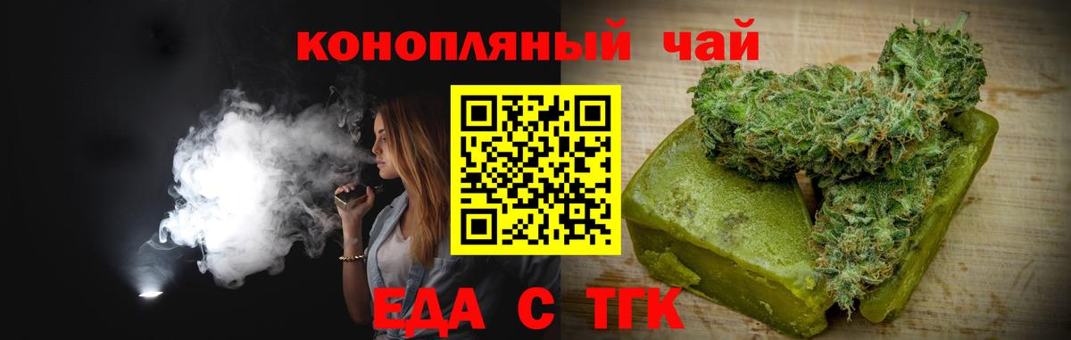 Еда ТГК конопля  Вход с VPN  Зеленогорск 