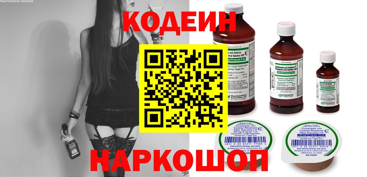 Зеленогорск  Codein Purple Drank  Кодеиновый сироп Lean Purple Drank  Вход с VPN 