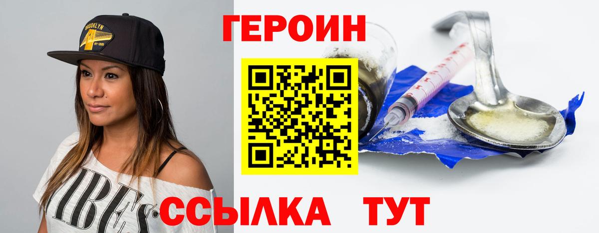ГЕРОИН VHQ Зеленогорск