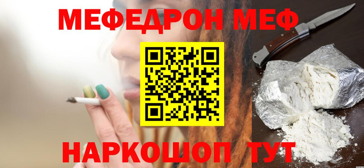 Меф мяу мяу Зеленогорск