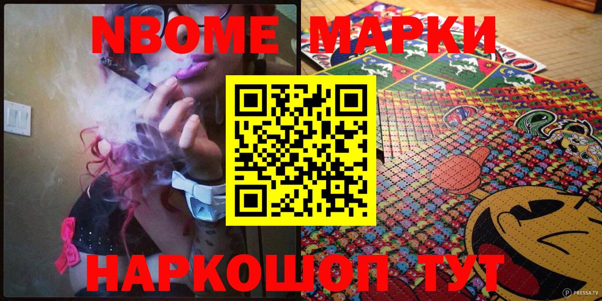Марки NBOMe 1,8мг  Вход с VPN  Наркотические марки  Зеленогорск 