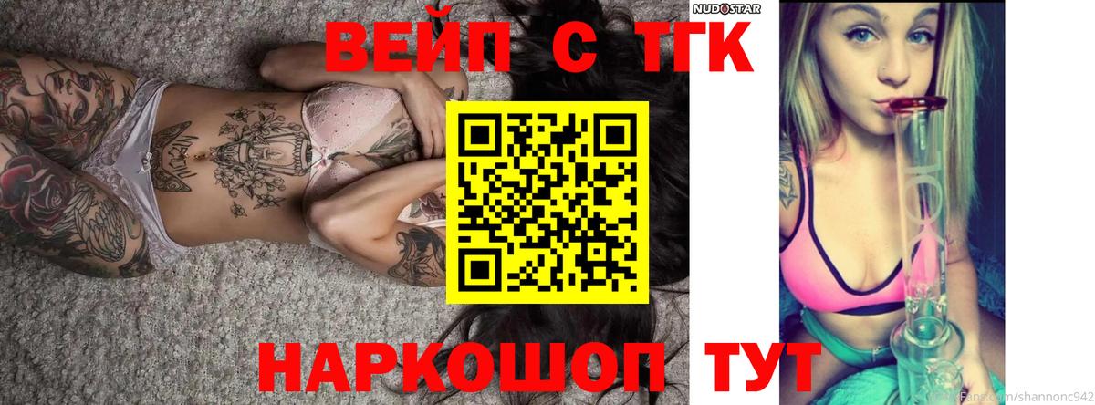 ссылка на мегу ТОР  ТГК гашишное масло  Вход с VPN  Дистиллят ТГК вейп  Зеленогорск 